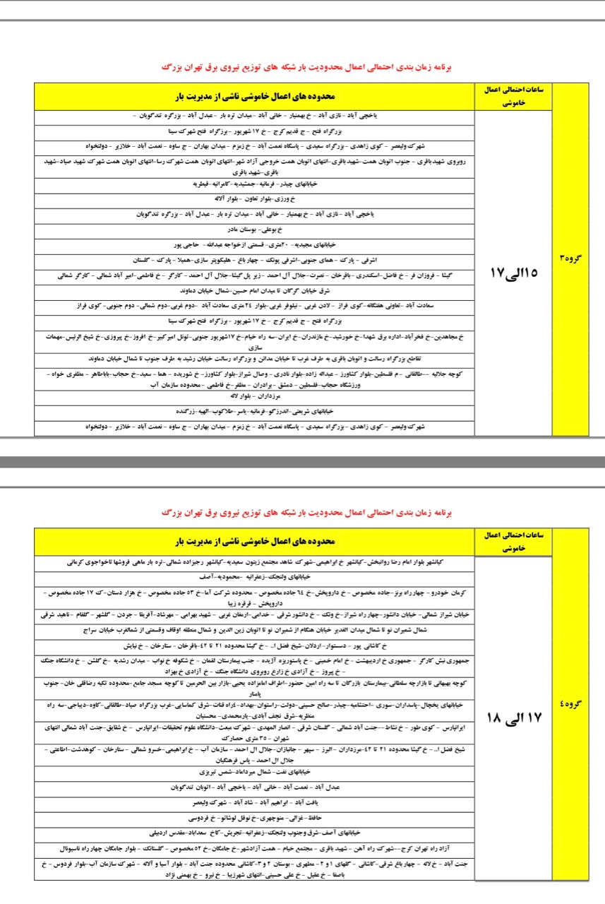 جدول زمان&zwnj;بندی خاموشی&zwnj;های احتمالی برق استان تهران اعلام شد+ جدول