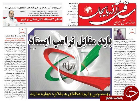 صفحه نخست روزنامه استان&zwnj;آذربایجان شرقی یک شنبه ۱۷ تیر ماه