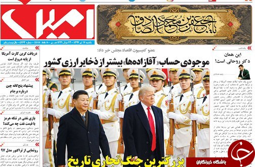 صفحه نخست روزنامه استان&zwnj;آذربایجان شرقی یک شنبه ۱۷ تیر ماه