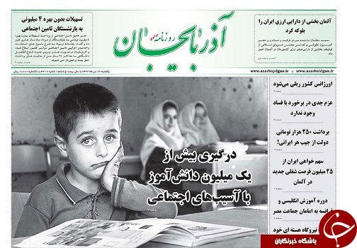 صفحه نخست روزنامه استان&zwnj;آذربایجان شرقی یک شنبه ۱۷ تیر ماه