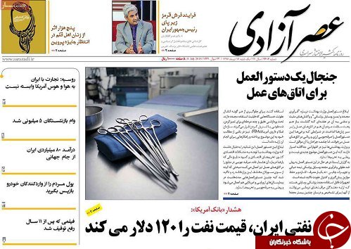 صفحه نخست روزنامه استان&zwnj;آذربایجان شرقی یک شنبه ۱۷ تیر ماه