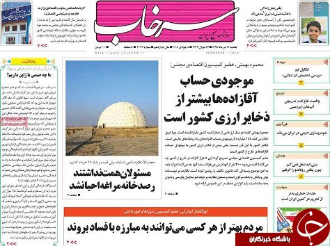 صفحه نخست روزنامه استان&zwnj;آذربایجان شرقی یک شنبه ۱۷ تیر ماه