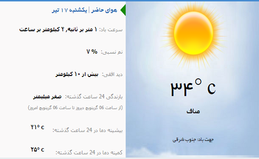 اعلام وضعیت آب و هوای یزد