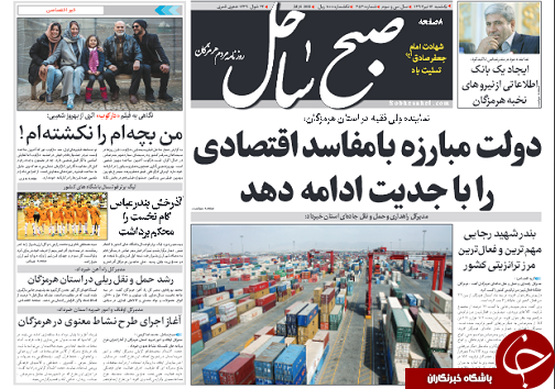 صفحه نخست روزنامه هرمزگان یکشنبه ۱۷ تیر سال ۹۷