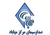 جدول پخش برنامه های صدا وسیما مهاباد یکشنبه 17 تیرماه