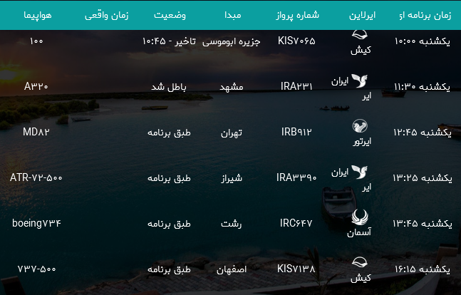 پرواز&zwnj;های فرودگاه بندرعباس شنبه ۱۶ تیر ۹۷