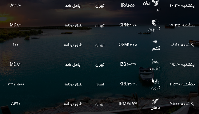 پرواز&zwnj;های فرودگاه بندرعباس شنبه ۱۶ تیر ۹۷