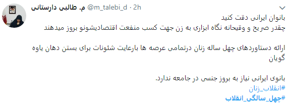 بزرگداشت مقام زنان در شنبه های انقلاب