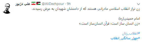 بزرگداشت مقام زنان در شنبه های انقلاب