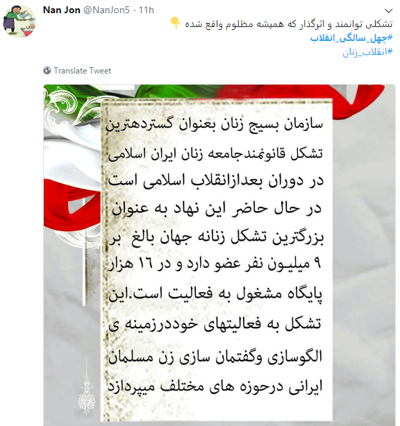 بزرگداشت مقام زنان در شنبه های انقلاب
