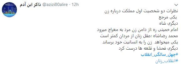 بزرگداشت مقام زنان در شنبه های انقلاب
