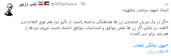 بزرگداشت مقام زنان در شنبه های انقلاب