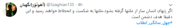 بزرگداشت مقام زنان در شنبه های انقلاب