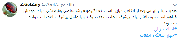بزرگداشت مقام زنان در شنبه های انقلاب