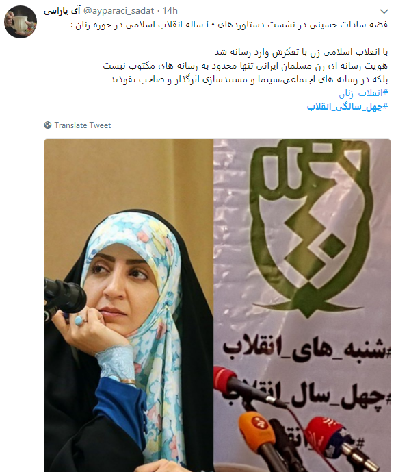 بزرگداشت مقام زنان در شنبه های انقلاب