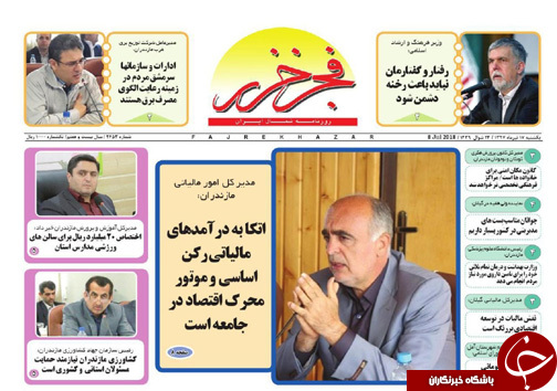 صفحه نخست روزنامه&zwnj;های مازندران یکشنبه ۱۷ تیرماه