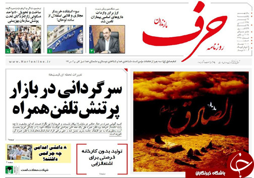 صفحه نخست روزنامه&zwnj;های مازندران یکشنبه ۱۷ تیرماه