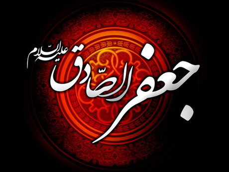 نظر علمای اهل سنت درباره فضایل امام صادق (ع) چه بود؟