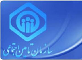 پرداخت بیش از ۴۹۰ میلیارد ریال از تعهدات تامین اجتماعی به بیمه شدگان لوشانی