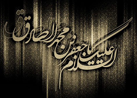 تصاویر پروفایل به مناسبت شهادت امام صادق (ع)