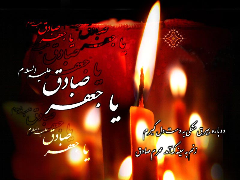 تصاویر پروفایل به مناسبت شهادت امام صادق (ع)