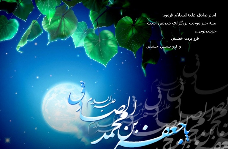 تصاویر پروفایل به مناسبت شهادت امام صادق (ع)