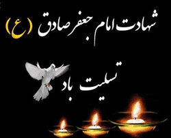 والپیپر ویژه شهادت امام جعفر صادق (ع)