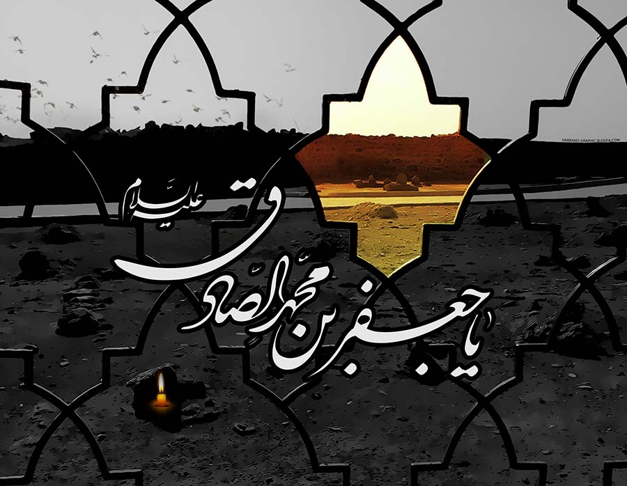 آخرین حدیث امام صادق (ع) چه بود؟