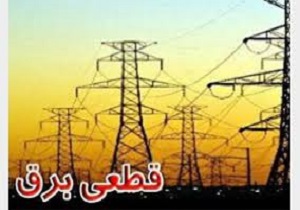افزایش مصرف برق خاموشی ها را به دنبال دارد