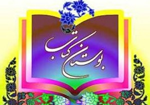 بهره برداری از بوستان کتاب در قزوین به زودی