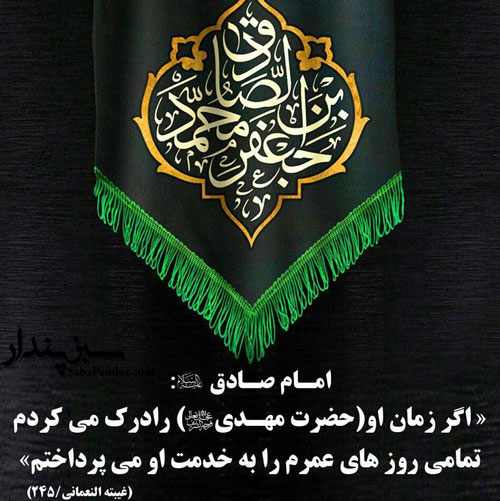 اس ام اس ویژه شهادت امام صادق (ع)