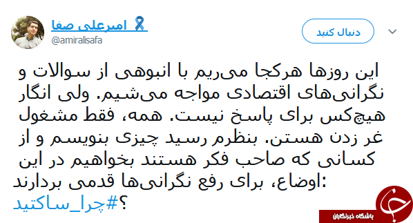 پاسخ احمد توکلی به نامه دلسوزانه یک کاربر