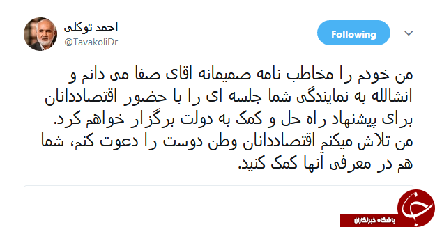 پاسخ احمد توکلی به نامه دلسوزانه یک کاربر
