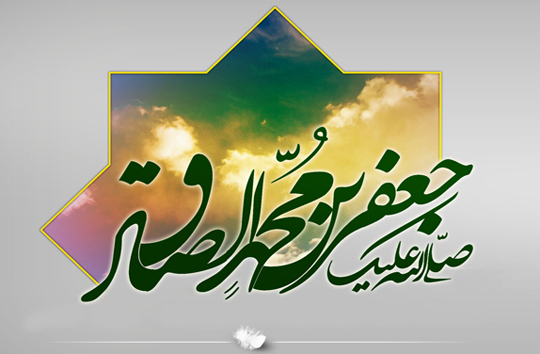 زندگینامه حضرت امام جعفر صادق (علیه السلام) زندگینامه حضرت امام جعفر صادق (علیه السلام)