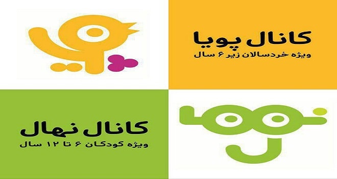 ویژه برنامه های تابستانی کانال پویا و نهال برای کودکان
