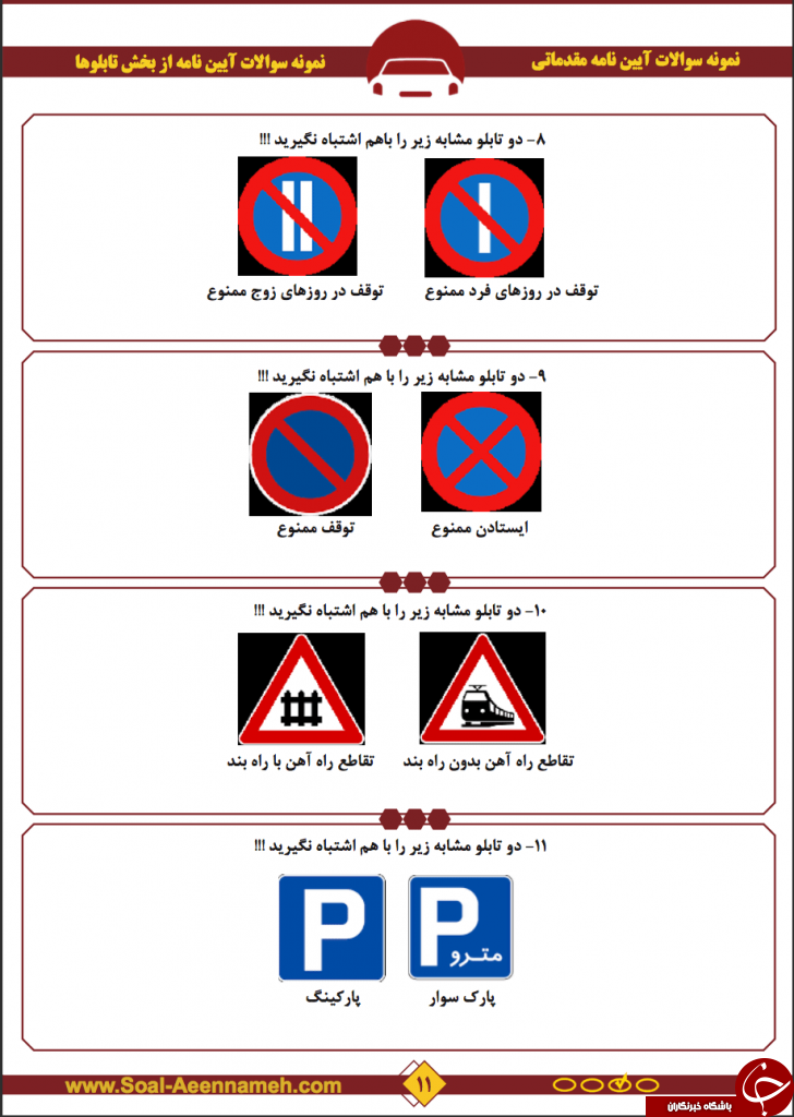 جدید ترین و پر تکرار ترین نمونه سوالات گواهینامه رانندگی pdf