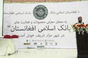 افتتاح نخستین بانک اسلامی در ولایت بلخ