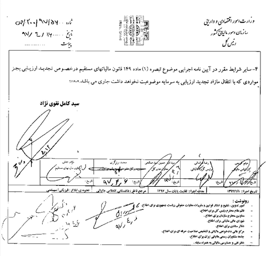شرایط جدید معافیت مالیاتی اعلام شد