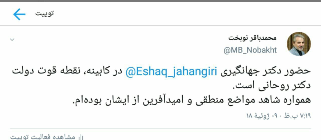 نوبخت به خبر استعفای معاون اول رئیس&zwnj;جمهور واکنش نشان داد