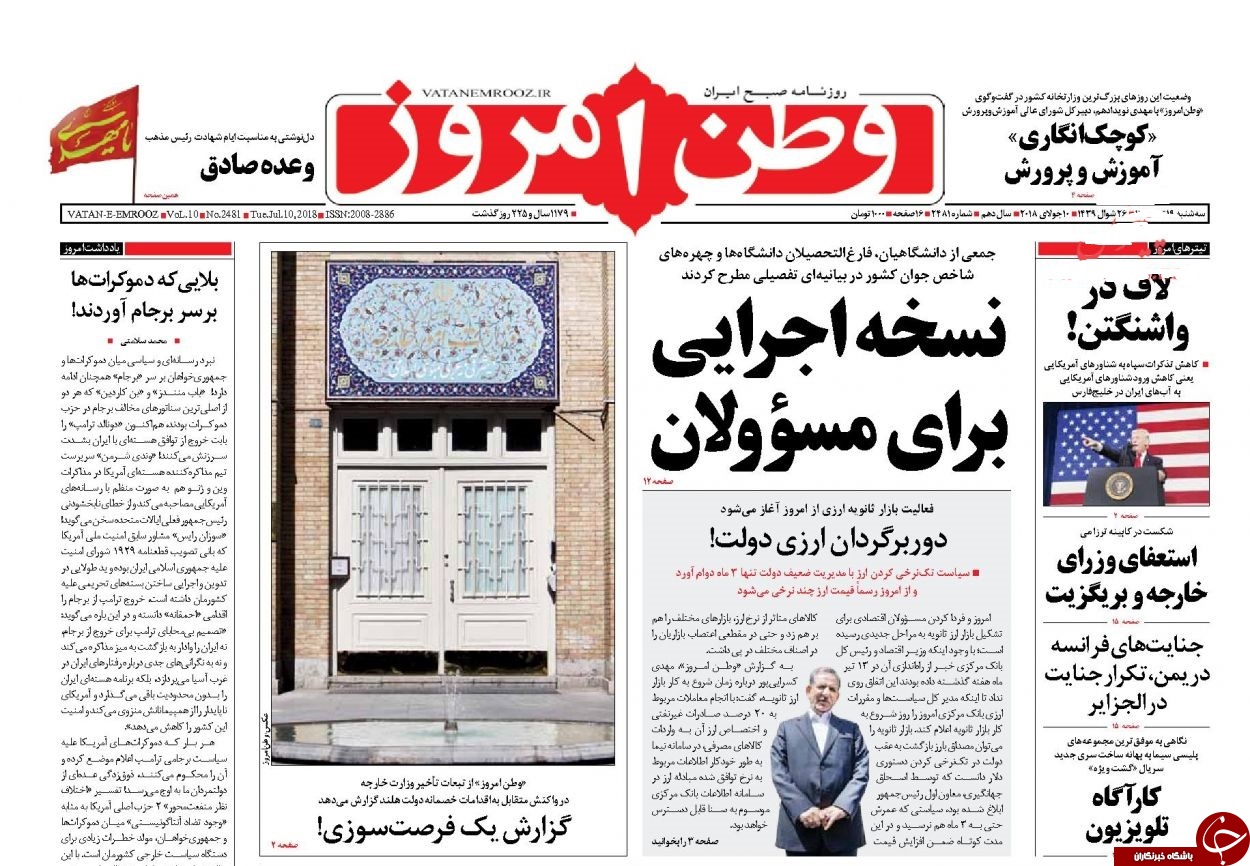 روزنامه&zwnj;ها