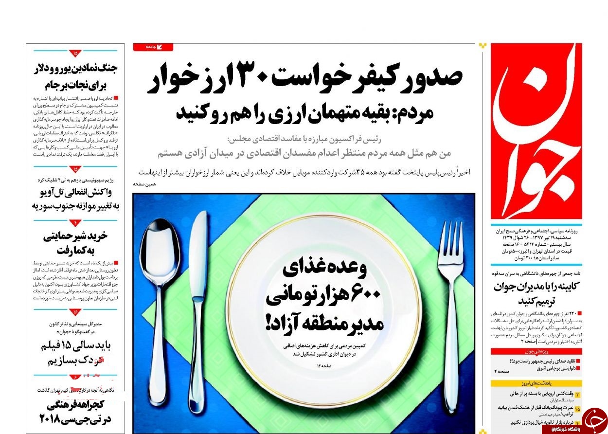 روزنامه&zwnj;ها
