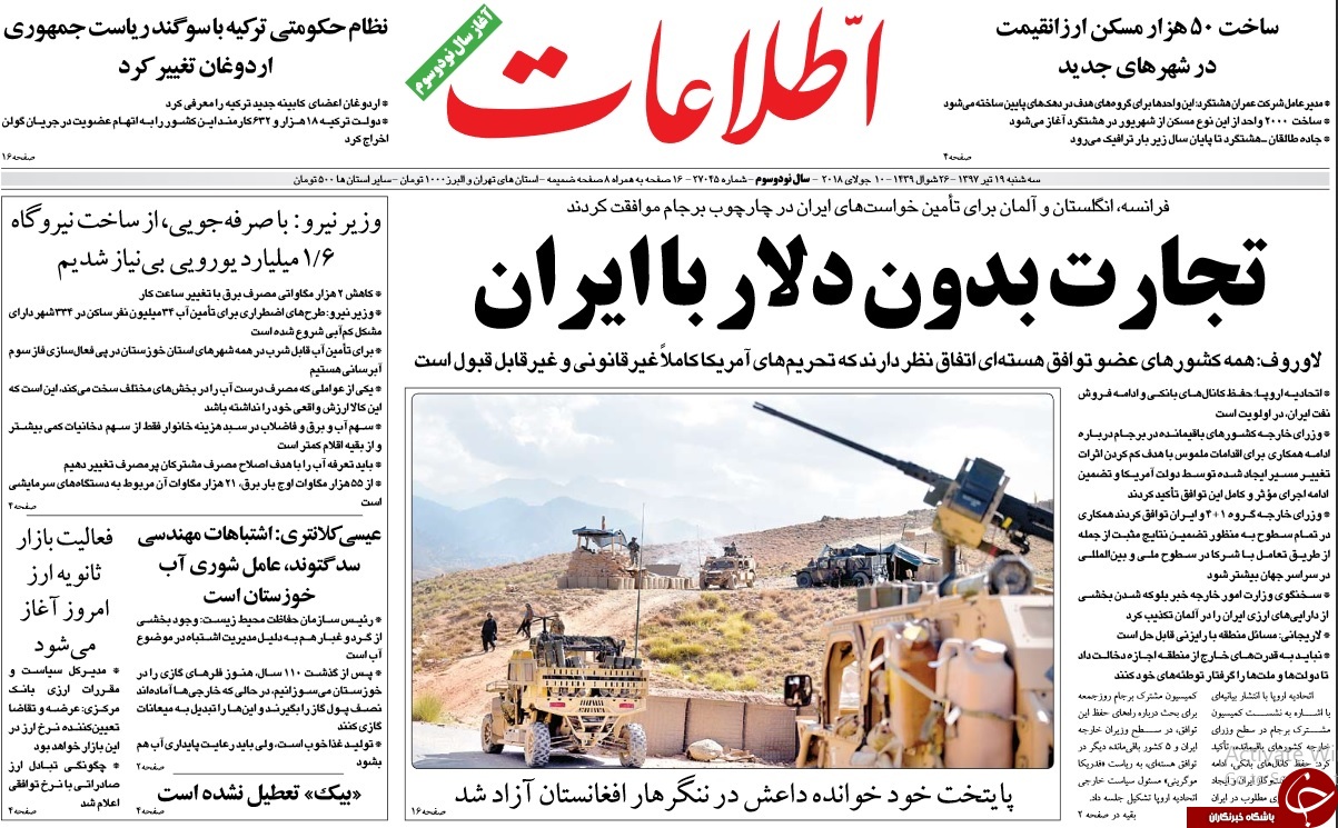 روزنامه&zwnj;ها