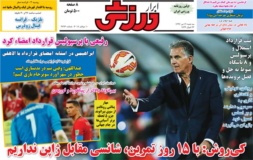 روزنامه&zwnj;های ورزشی نوزدهم تیرماه