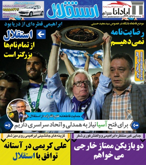 روزنامه&zwnj;های ورزشی نوزدهم تیرماه