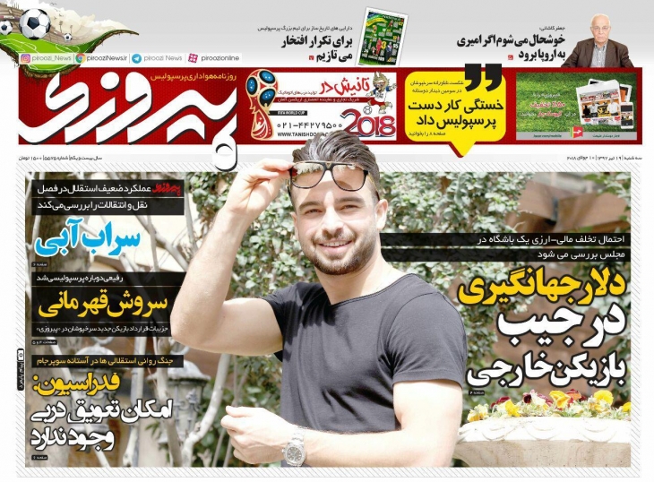 روزنامه&zwnj;های ورزشی نوزدهم تیرماه