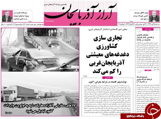 نیم صفحه نخست روزنامه&zwnj;های آذربایجان غربی سه شنبه ۱۹ تیرماه