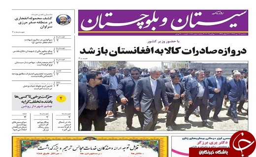صفحه نخست روزنامه سیستان و بلوچستان سه شنبه ۱۹ تیرماه