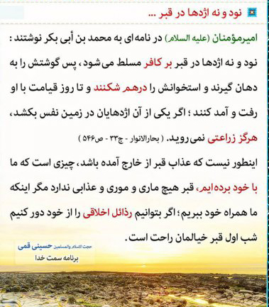 هشدار حضرت&zwnj;علی&zwnj;(ع) به افرادی که ۹۹ اژد&zwnj;ها در قبر گوشت&zwnj;شان را خواهند خورد!