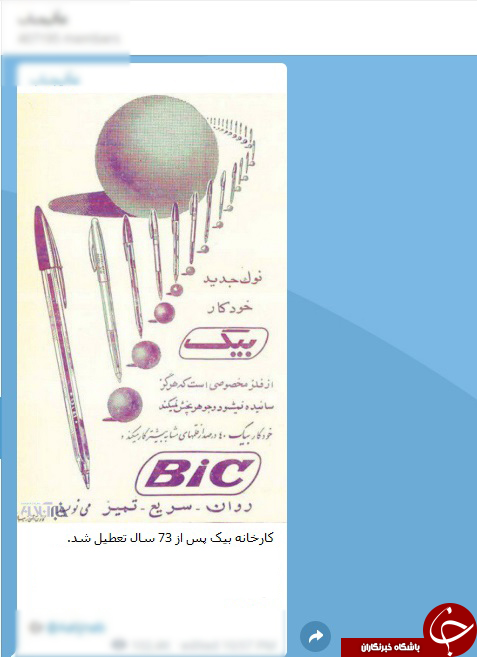 بیکاری کارگران کارخانه بیک صحت دارد؟+ تصاویر