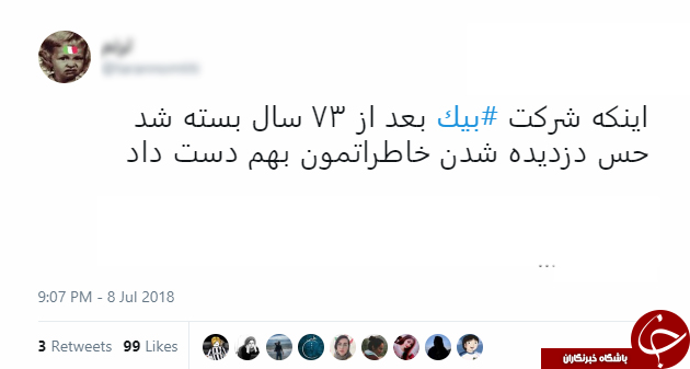 بیکاری کارگران کارخانه بیک صحت دارد؟+ تصاویر